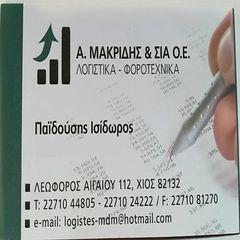Μακρίδης Αναστάσιος