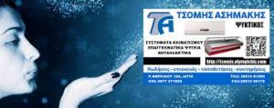 Τσομής Ασημάκης
