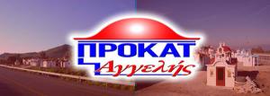 Προκάτ Αγγελής