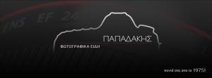 Παπαδάκης Φωτογραφικά Είδη