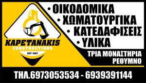 Skm Καπετανάκης Constructions