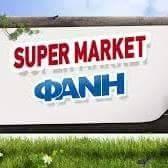 Super market Φανή