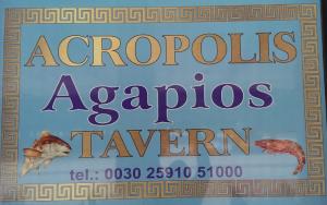 Αγάπιος Ακρόπολη