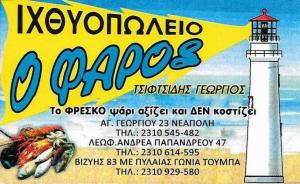 Ο Φάρος Νο3