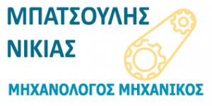 Μπατσούλης Νικίας