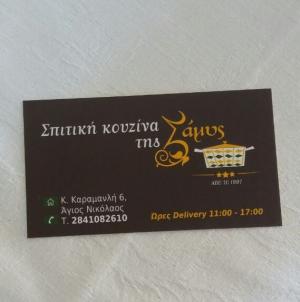 Σπιτική Κουζίνα της Σάμυς