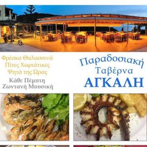Αγκάλη