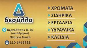 Δεσύλλα Βασιλική