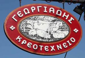Κρεοτεχνείο