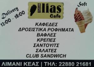Ιlias Cafe Tzia