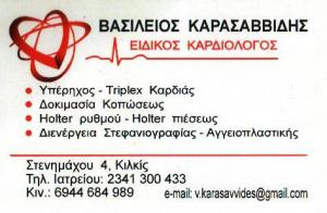 Καρασαββίδης Βασίλειος