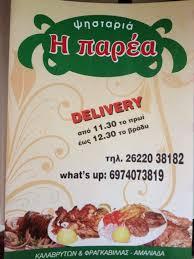 Η Παρέα