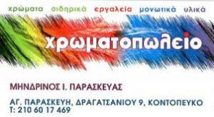 Μηνδρινός