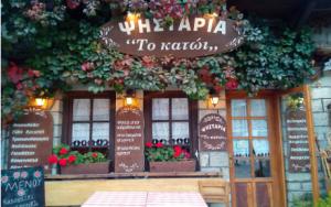 Το κατώι