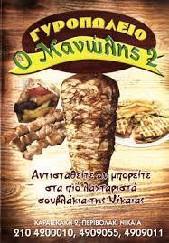 Μανώλης