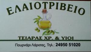 Τσιάρας Χρήστος