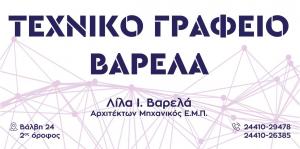 Βαρελά Σταυρούλα
