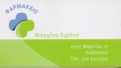 Μαγγίνα Ειρήνη