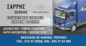 Σαρρής