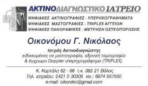 Οικονόμου Νικόλαος