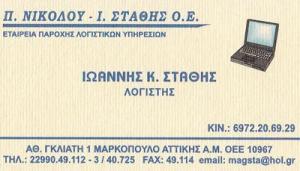 Ιωάννης Στάθης και Συνεργάτες
