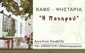 Ποτηρού