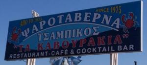 Τσαμπίκος Τα Καβουράκια
