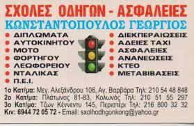 Κωνσταντόπουλος Γεώργιος