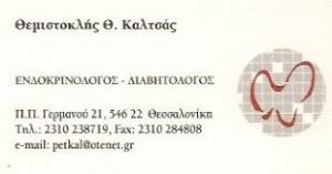 Καλτσάς Θεμιστοκλής