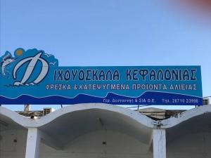 Ιχθυόσκαλα Κεφαλονιάς