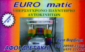 Δρετάκης Κωνσταντίνος