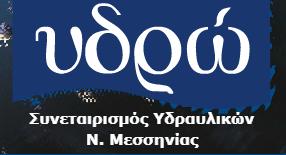 Υδρώ