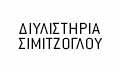 Διυλιστήρια Σιμιτζόγλου