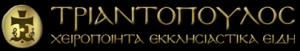 Τριαντόπουλος Γεώργιος