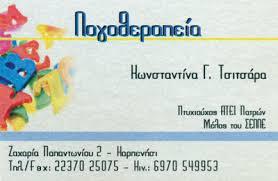 Τσιτσαρά Κωνσταντίνα