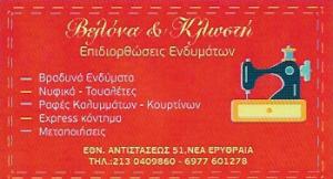 Βελόνα και Κλωστή