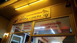 Αστερίξ και Οβελίξ