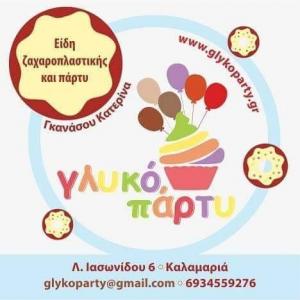 Γλυκό Πάρτυ