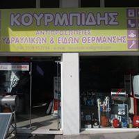 Λογότυπο Κουρμπίδης