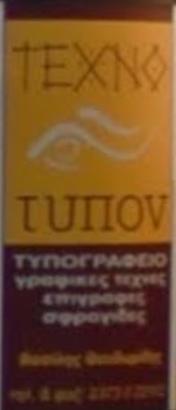Λογότυπο Τεχνότυπον