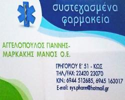 Αγγελόπουλος Μαρκάκης