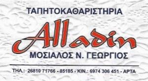 Αλαντίν  Τσανή Ουρανία