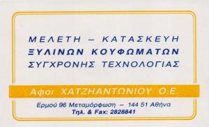 Χατζηαντωνίου