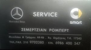 Ρόμπερτ Σεμερτζιάν