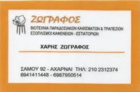 Ζωγράφος Χαρίλαος