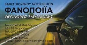 Σμυρλιάδης Θεόδωρος