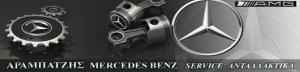 Mercedes Parts Αραμπατζής