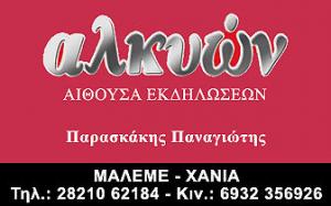 Αλκυών