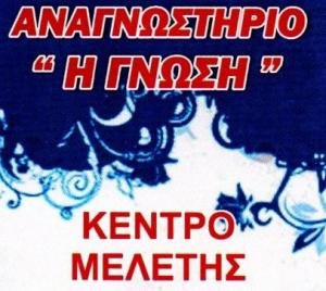 Η Γνώση
