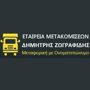 Ζωγραφίδης Δημήτρης